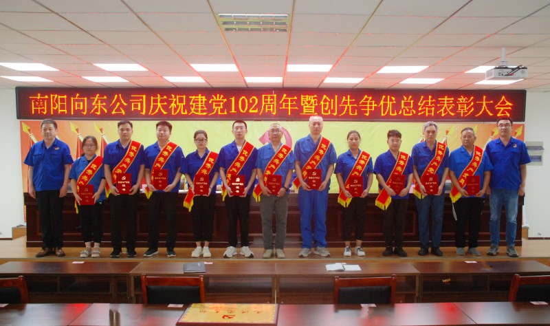 公司召開慶祝建黨102周年暨創(chuàng)先爭優(yōu) 總結表彰大會